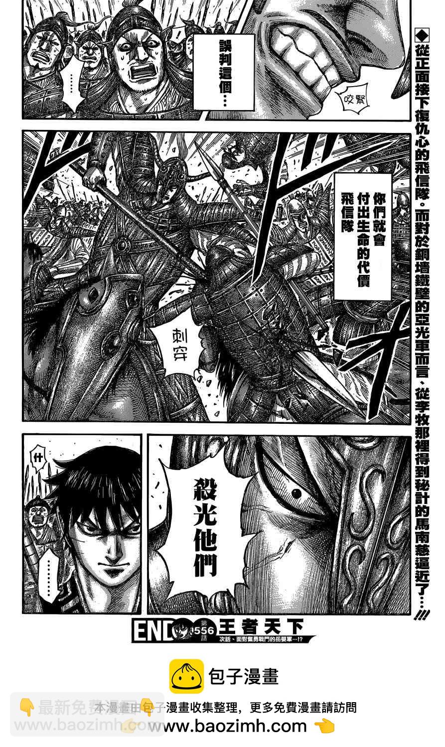 🍘王者天下 第556话 第18页