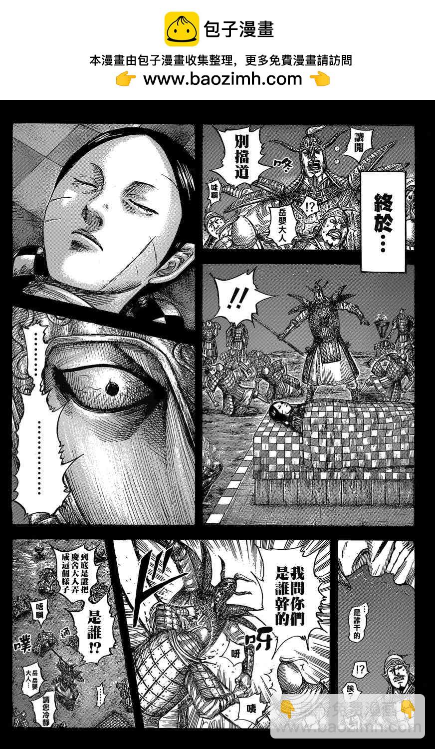🍘王者天下 第556话 第2页