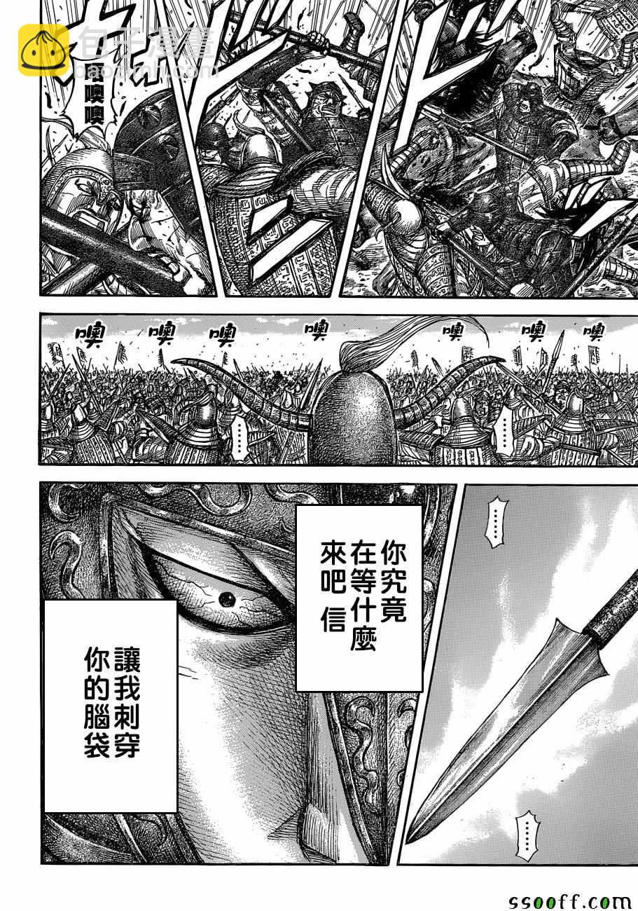 🍘王者天下 第558话 第12页