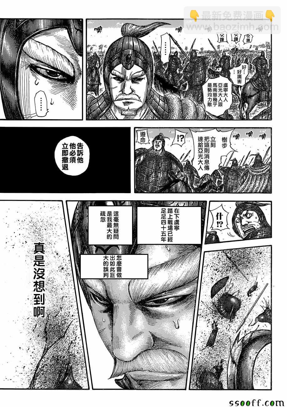 🍘王者天下 第558话 第15页
