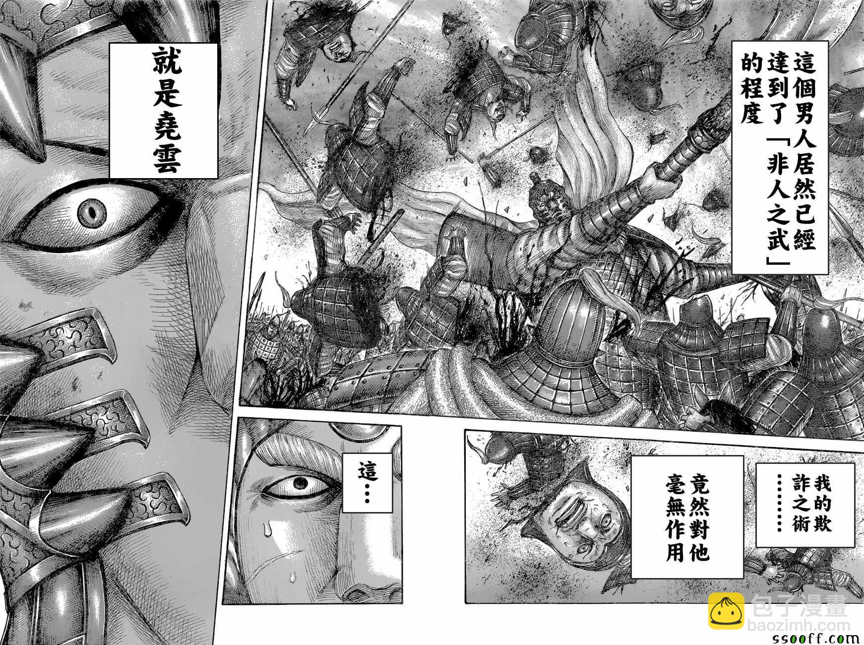 🍘王者天下 第558话 第16页