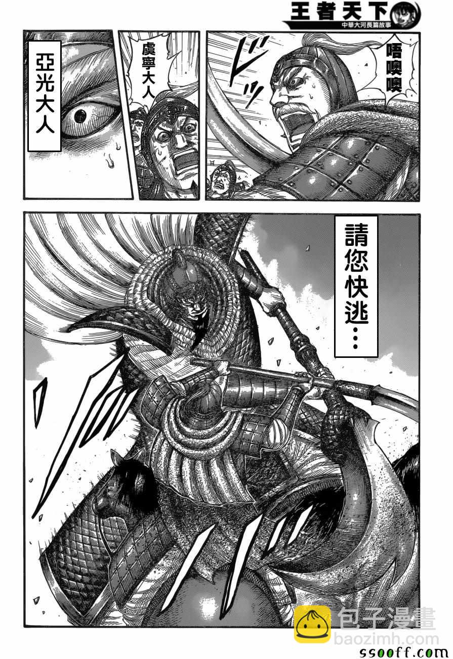 🍘王者天下 第558话 第17页