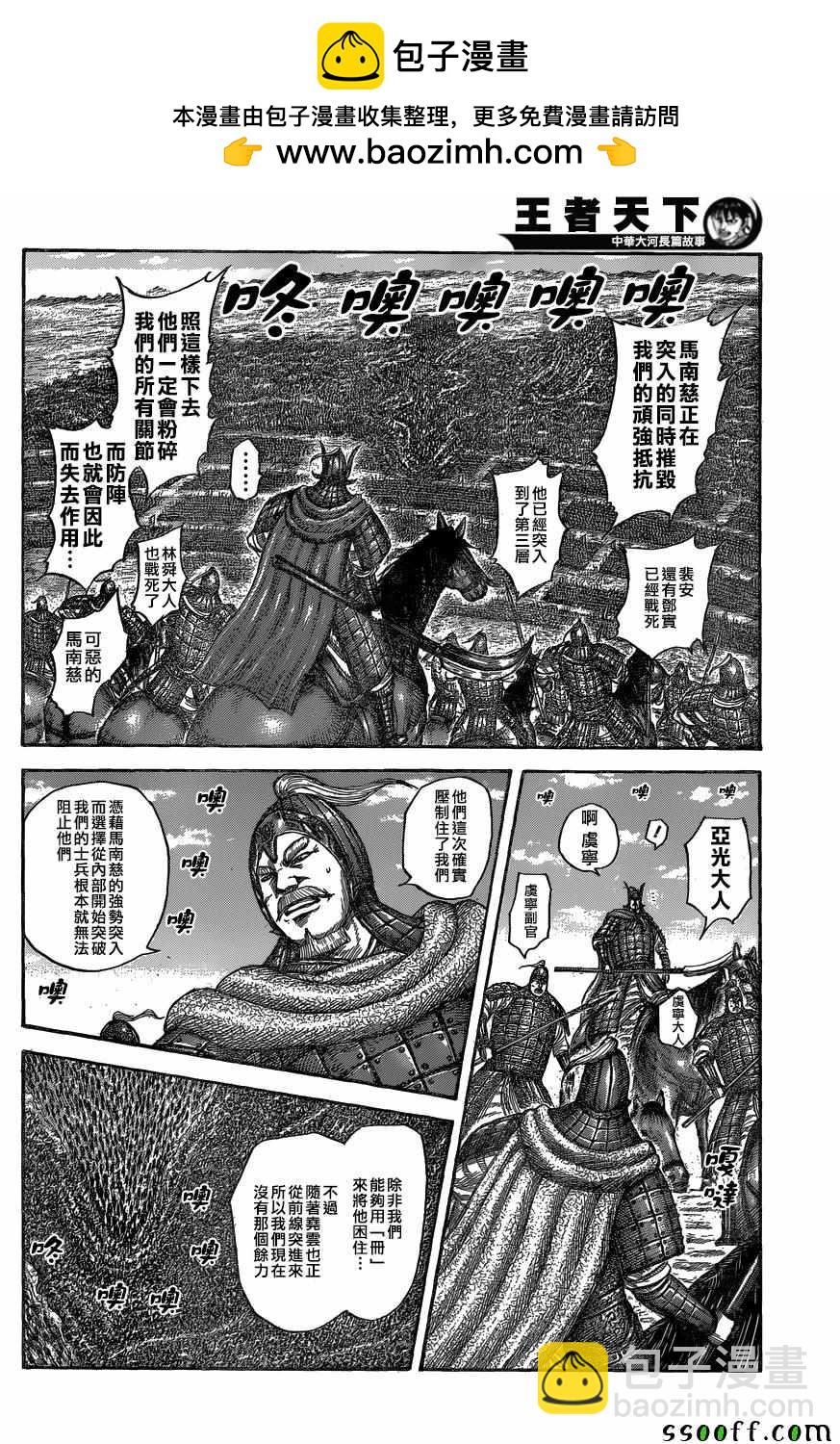🍘王者天下 第558话 第2页