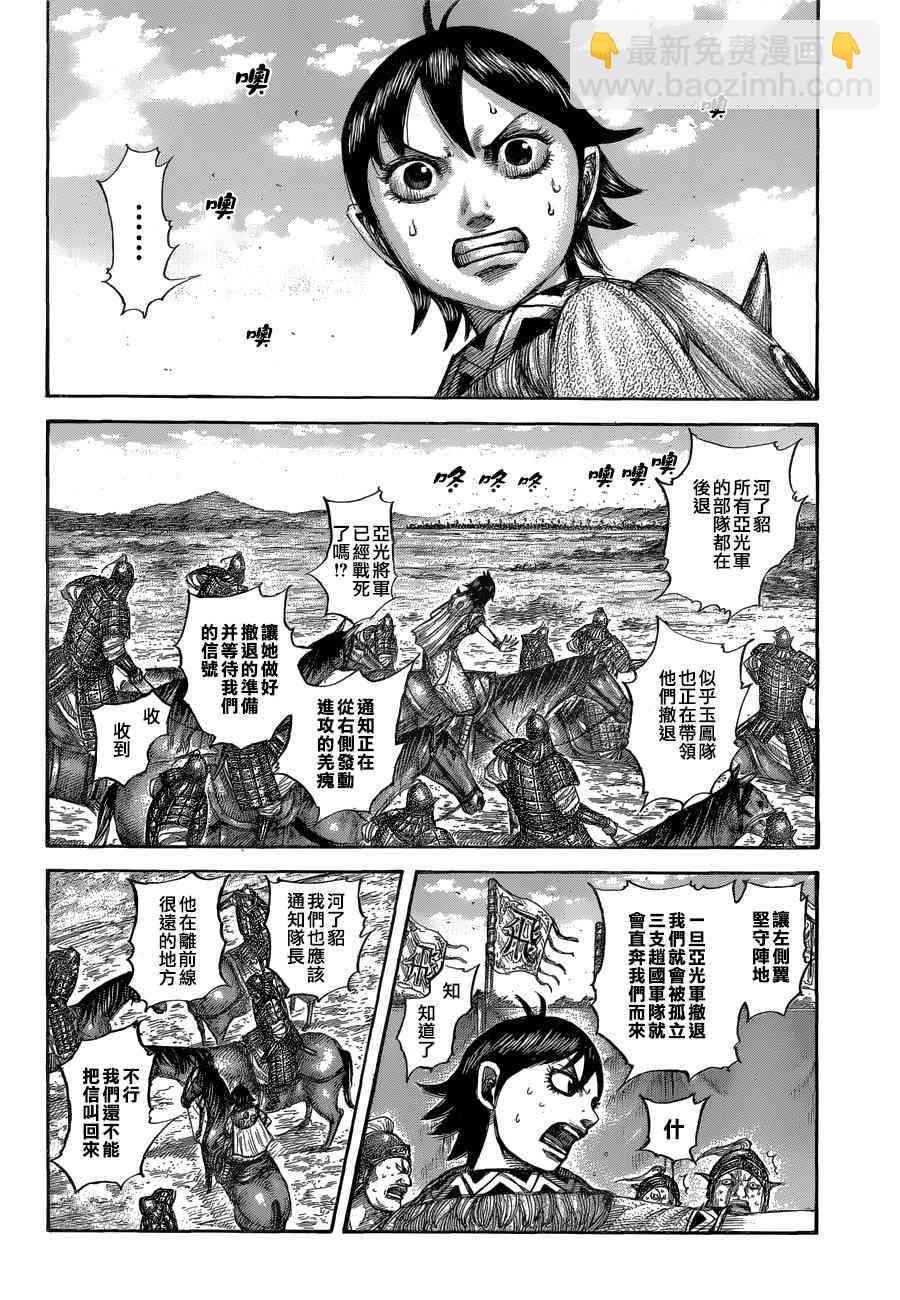 🍘王者天下 第560话 第10页