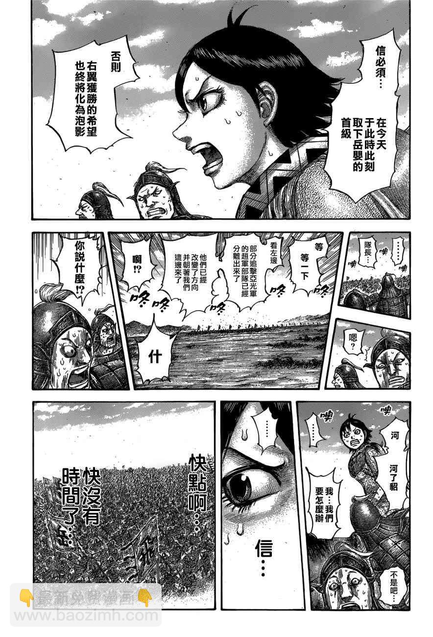 🍘王者天下 第560话 第11页