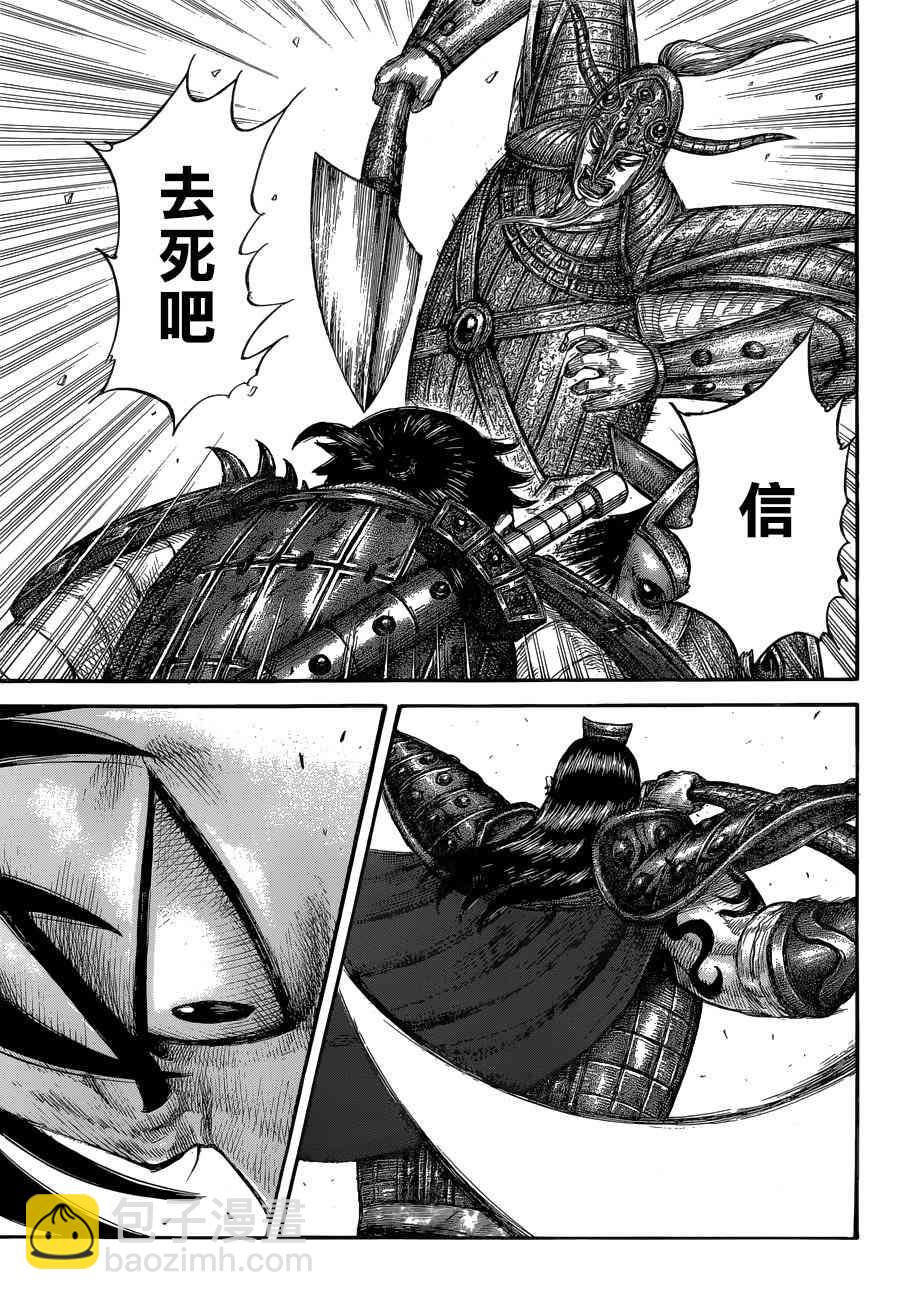 🍘王者天下 第560话 第17页