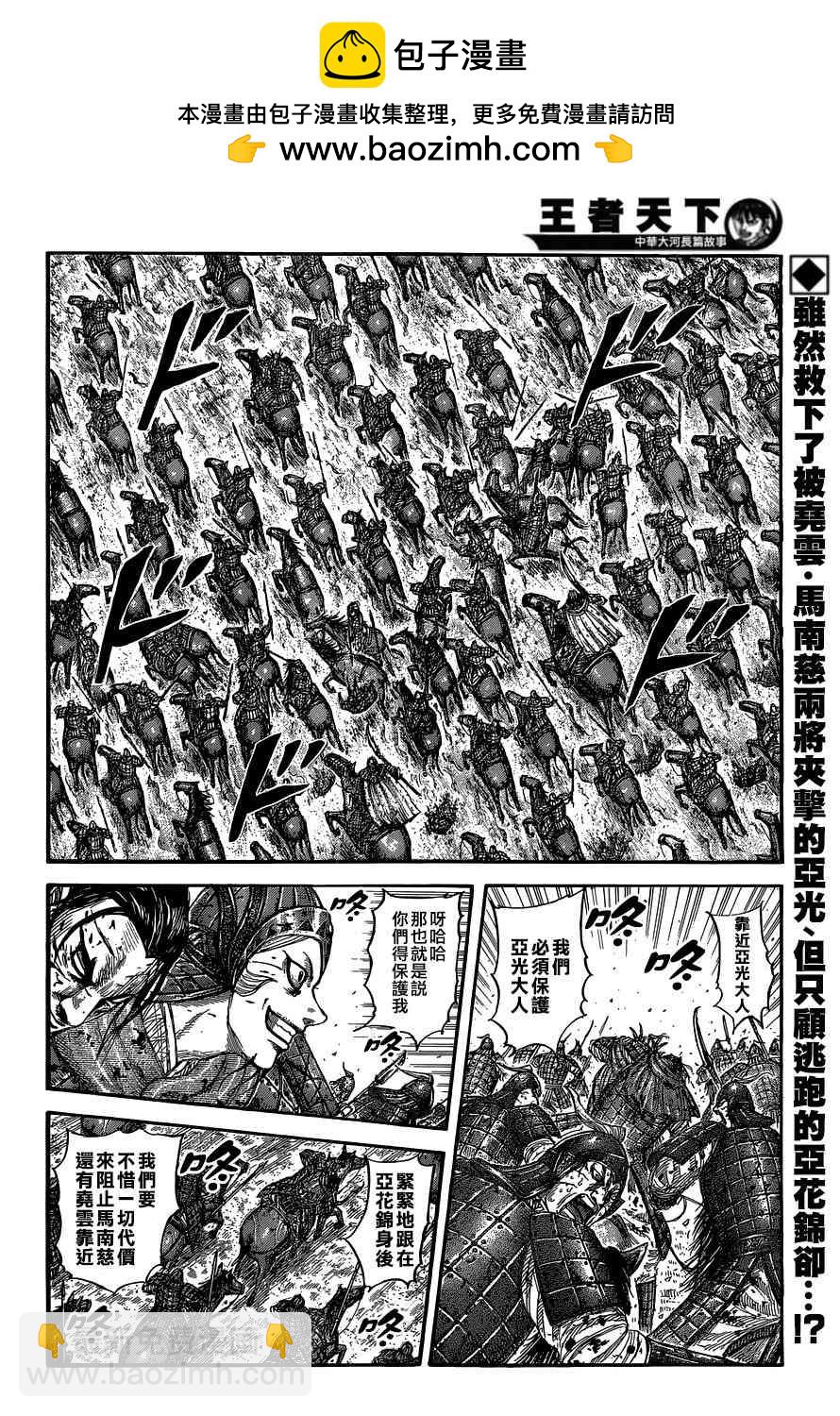 🍘王者天下 第560话 第2页