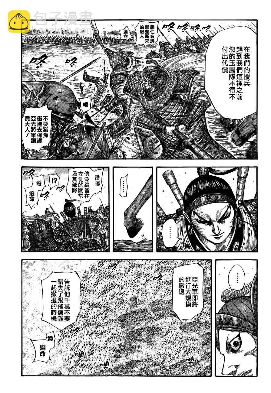 🍘王者天下 第560话 第9页