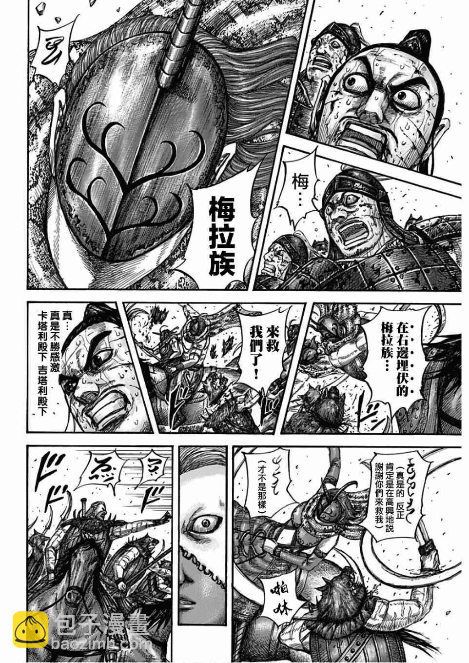 🍘王者天下 第562话 第11页
