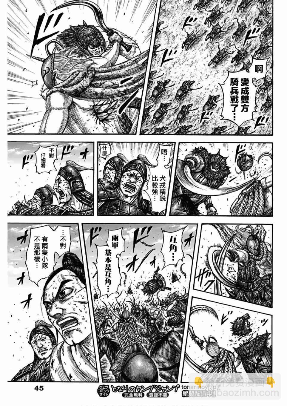 🍘王者天下 第562话 第12页