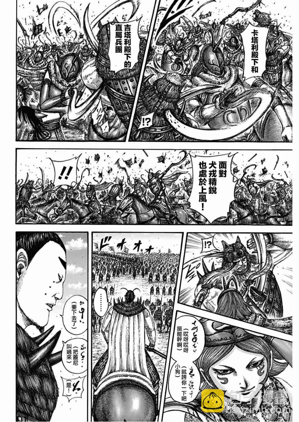 🍘王者天下 第562话 第13页