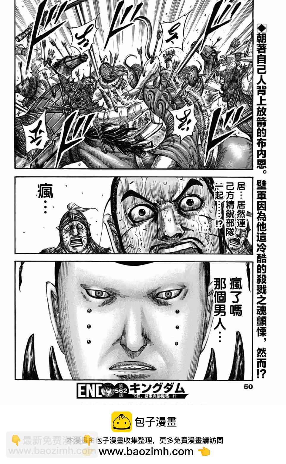 🍘王者天下 第562话 第16页
