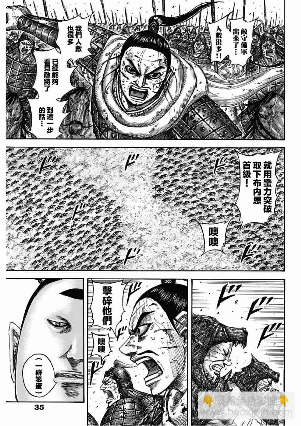 🍘王者天下 第562话 第3页