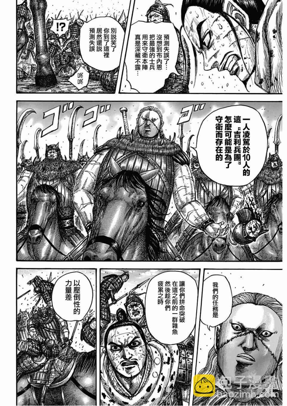 🍘王者天下 第562话 第8页