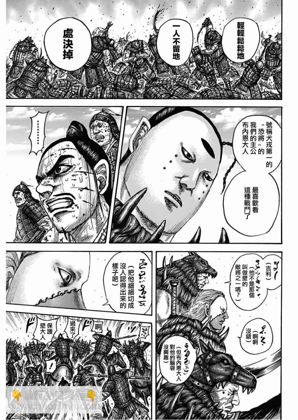 🍘王者天下 第562话 第9页