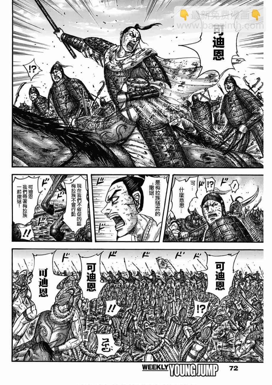 🍘王者天下 第564话 第10页