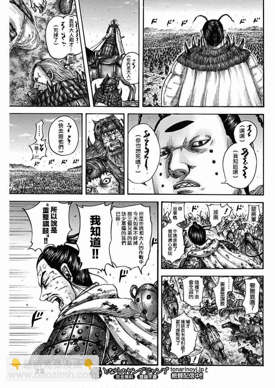 🍘王者天下 第564话 第11页