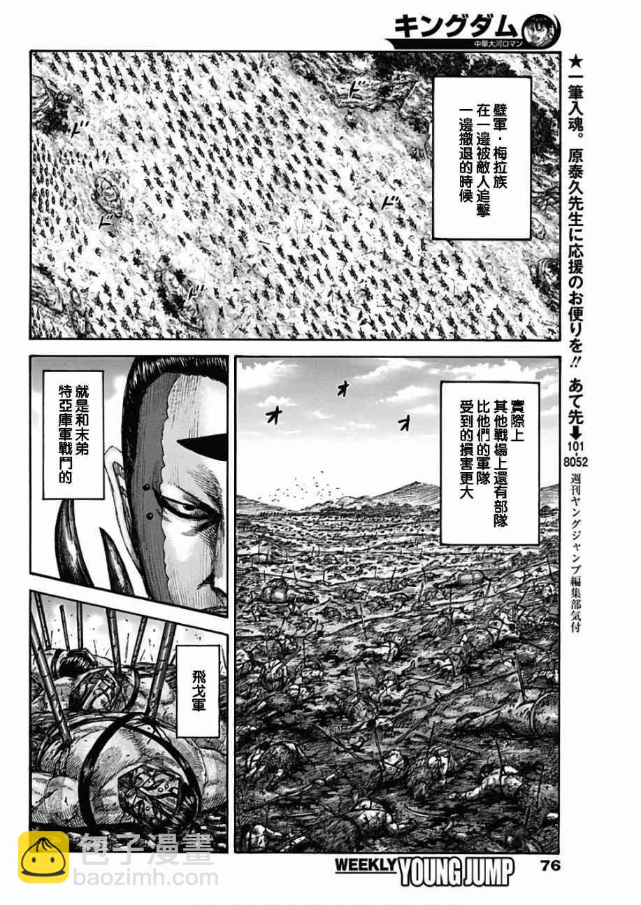 🍘王者天下 第564话 第14页