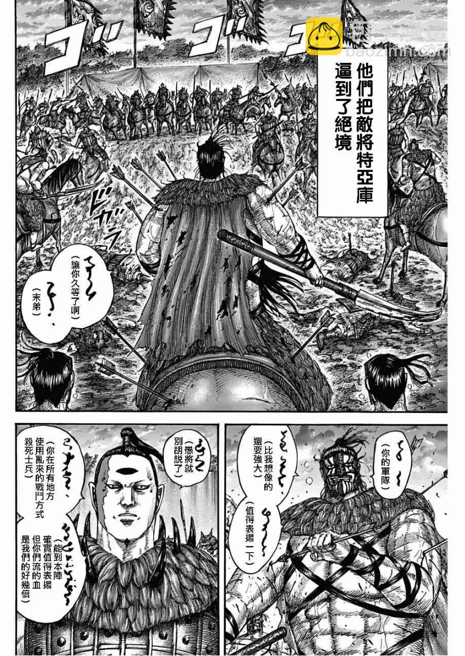 🍘王者天下 第564话 第16页