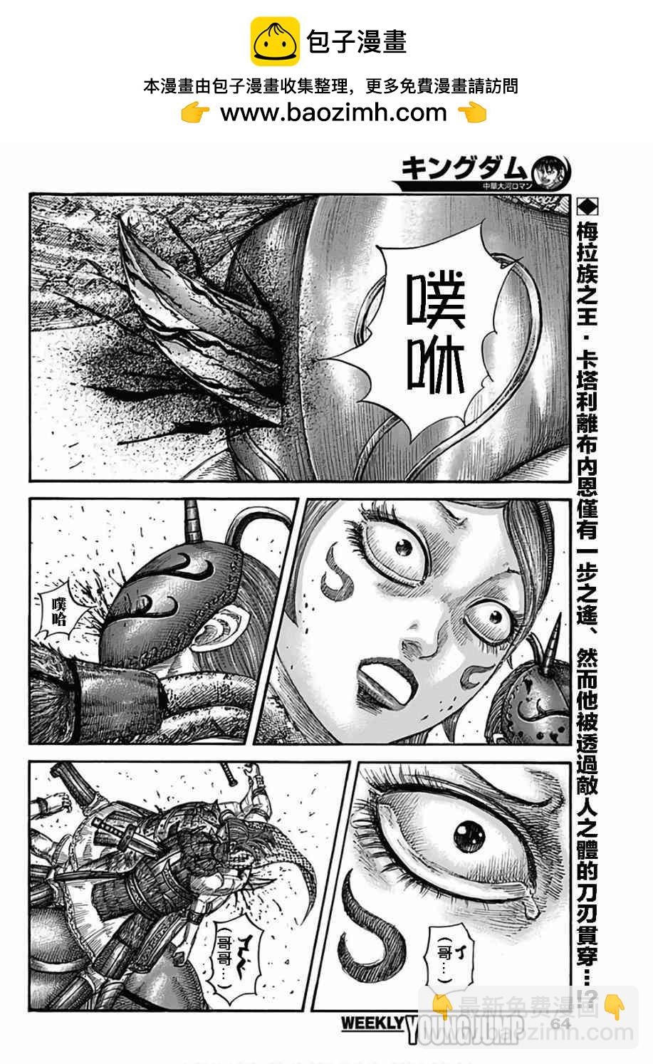 🍘王者天下 第564话 第2页