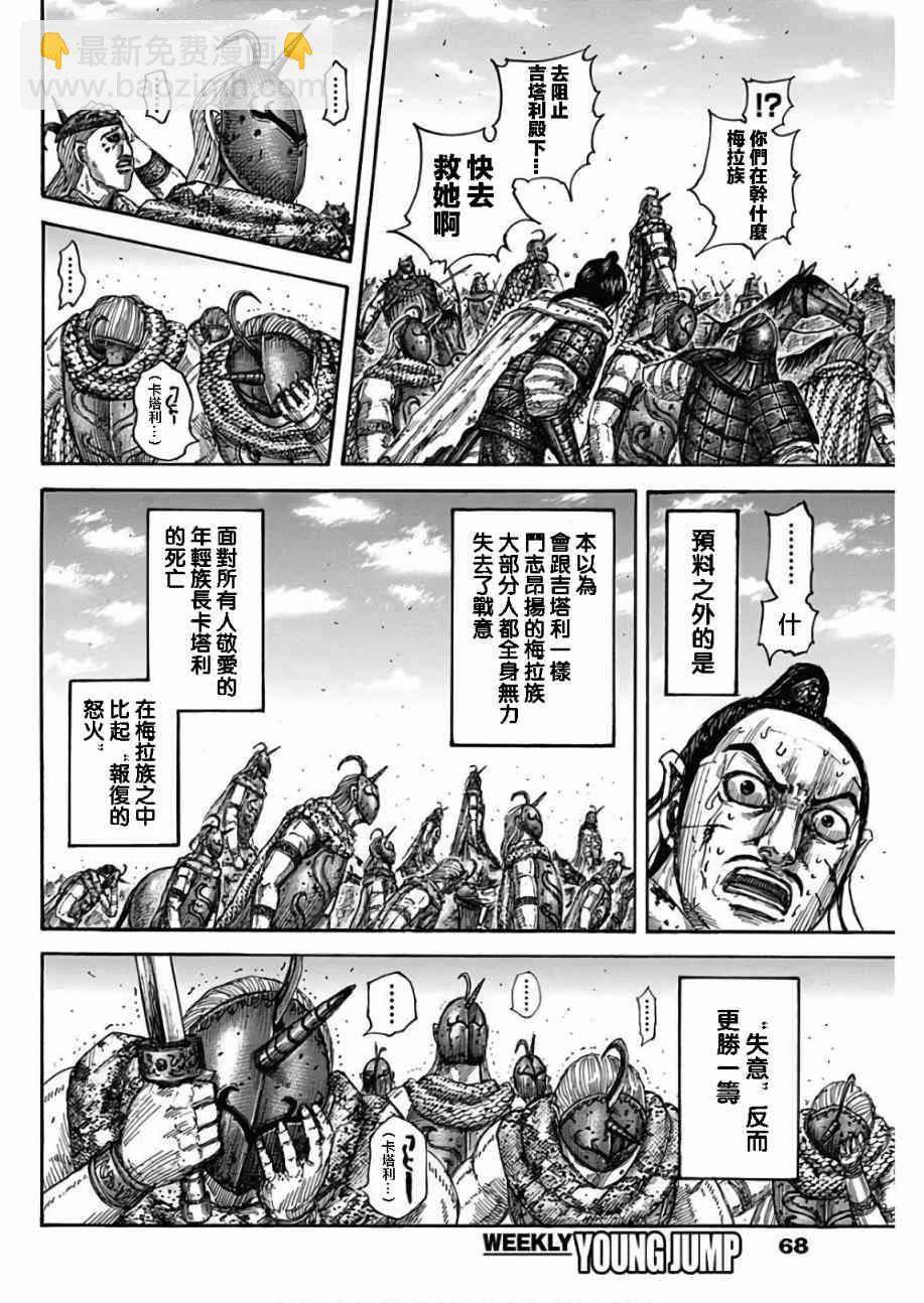 🍘王者天下 第564话 第6页