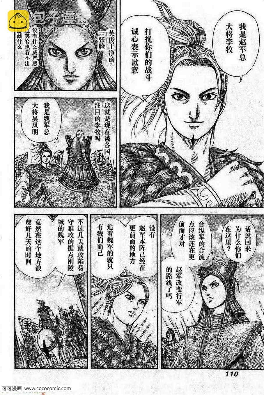 🍘王者天下 第267话 第10页
