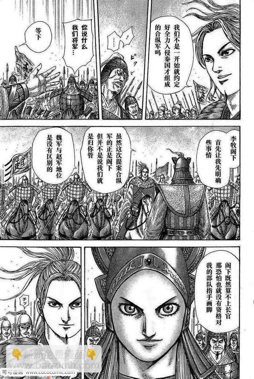🍘王者天下 第267话 第11页