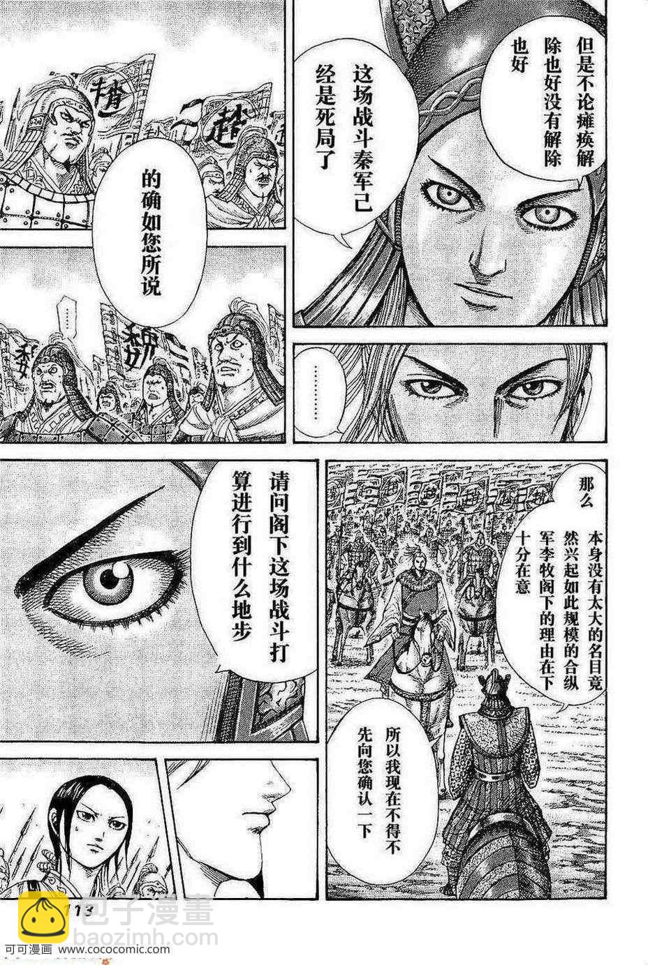🍘王者天下 第267话 第13页