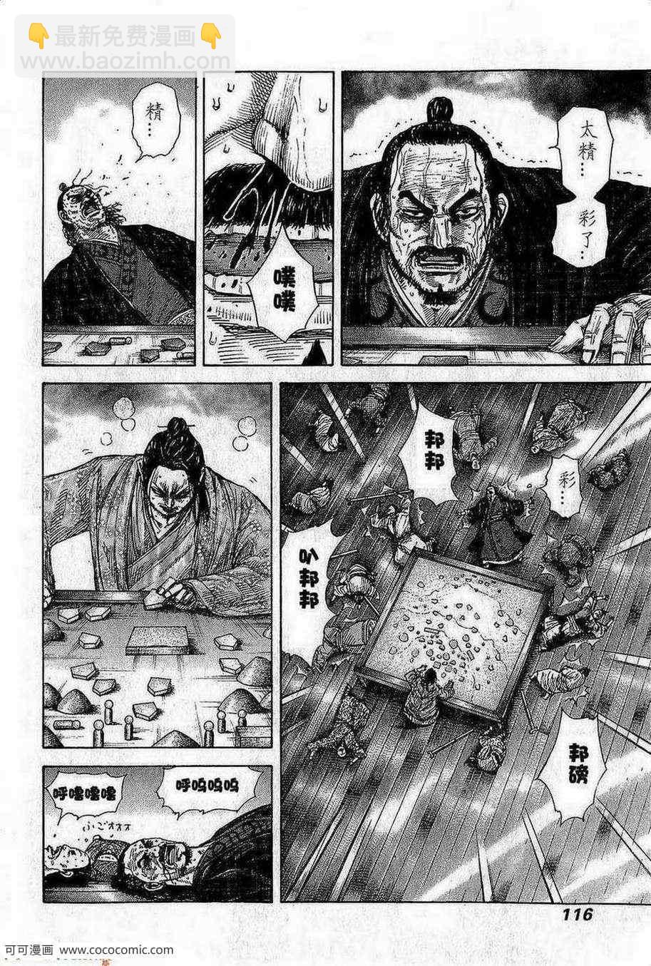 🍘王者天下 第267话 第16页