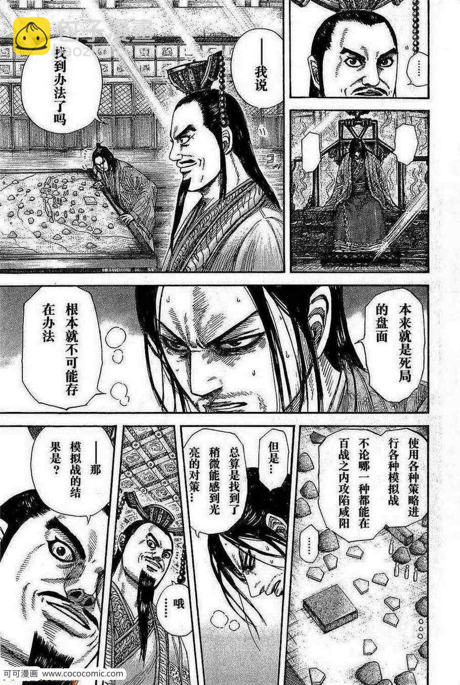 🍘王者天下 第267话 第17页