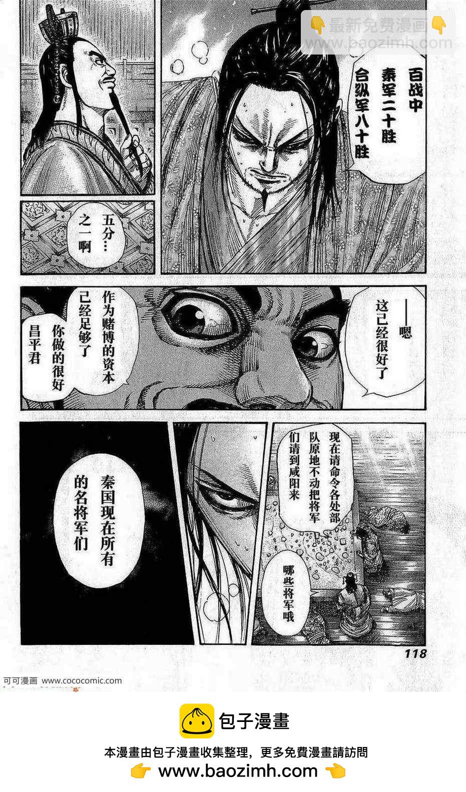 🍘王者天下 第267话 第18页