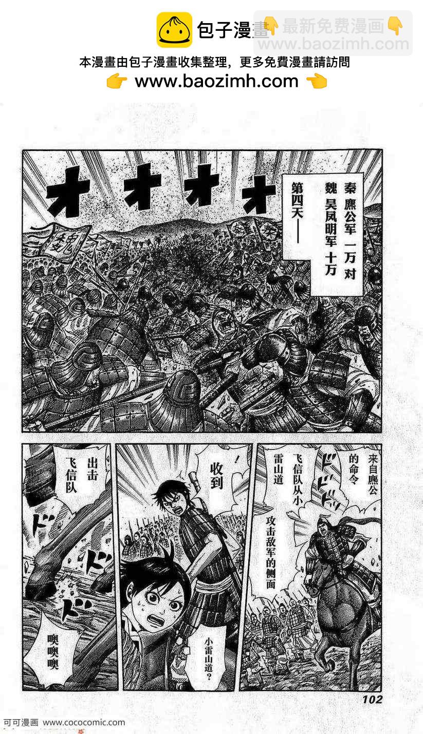 🍘王者天下 第267话 第2页