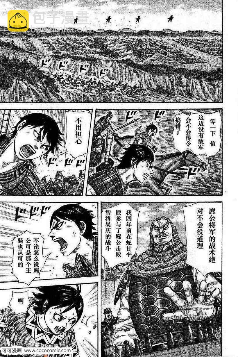 🍘王者天下 第267话 第3页