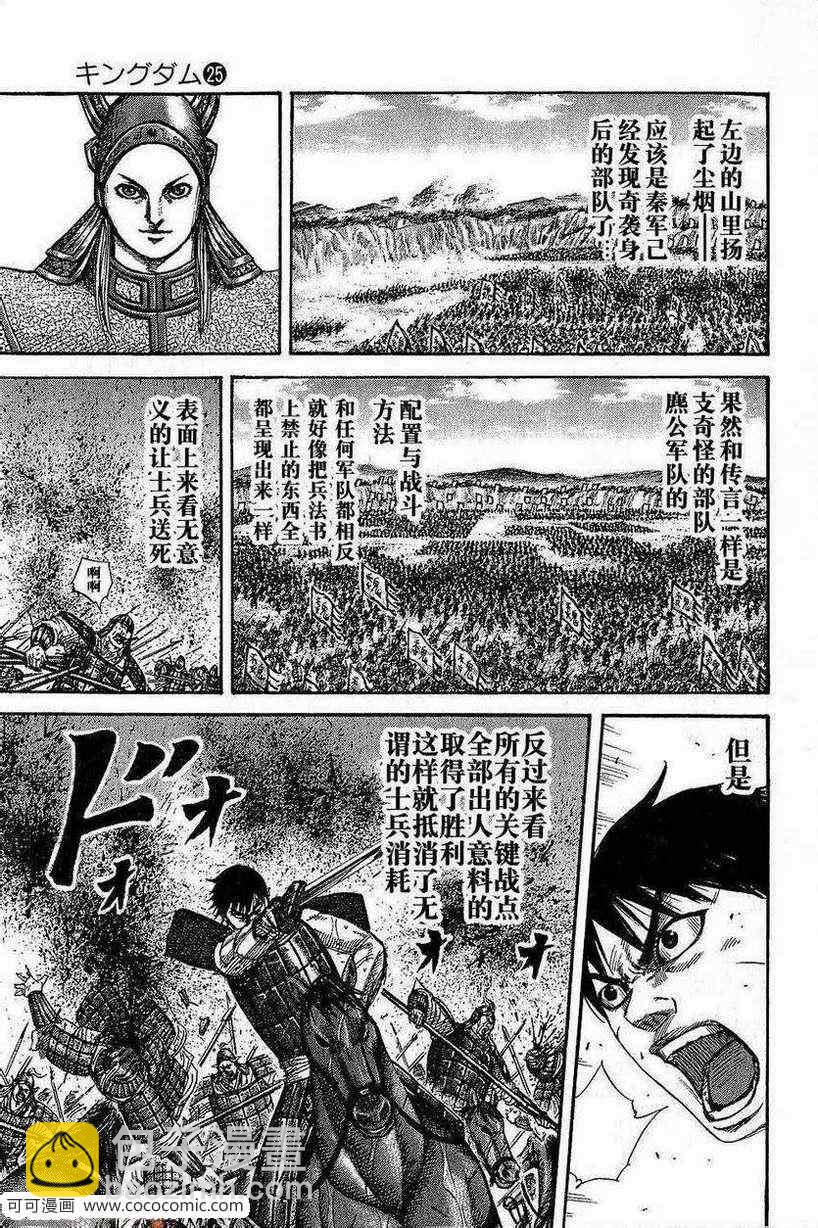 🍘王者天下 第267话 第5页