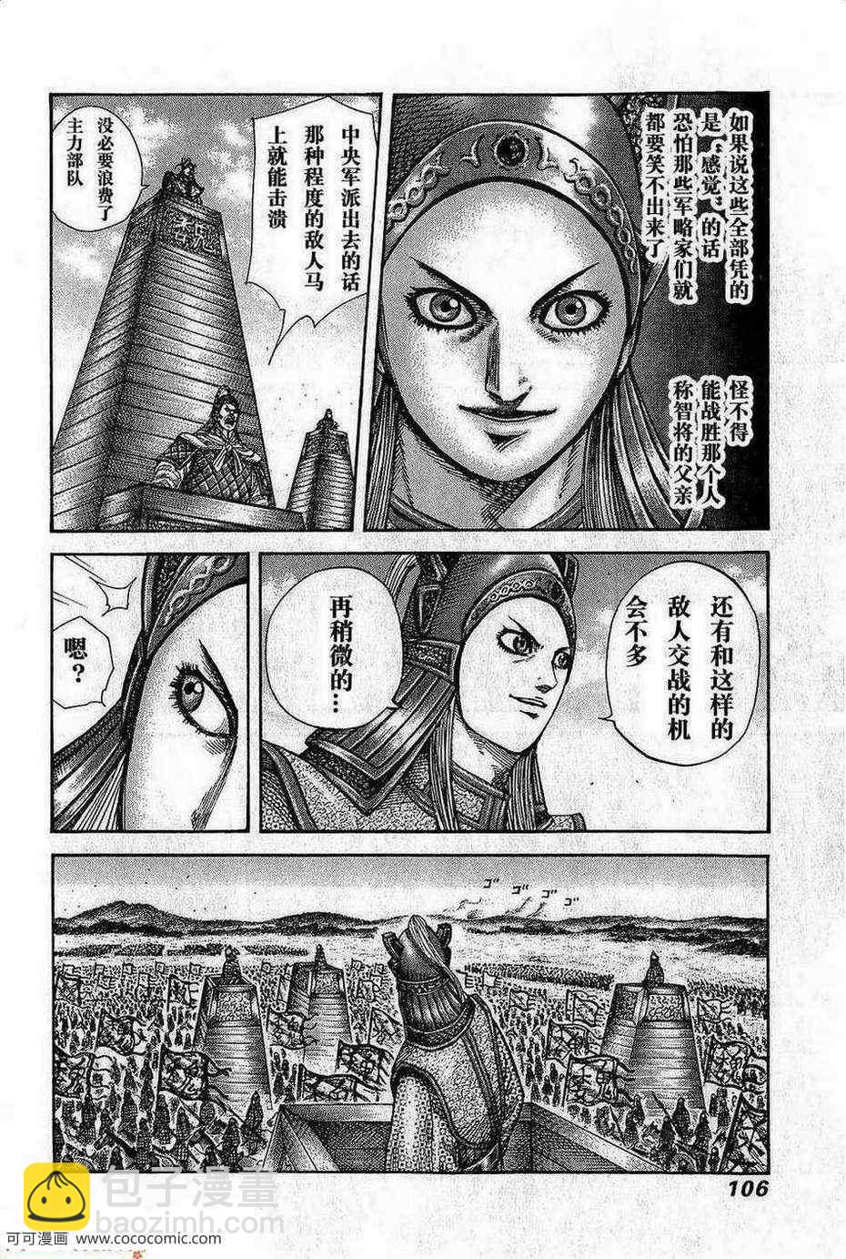 🍘王者天下 第267话 第6页
