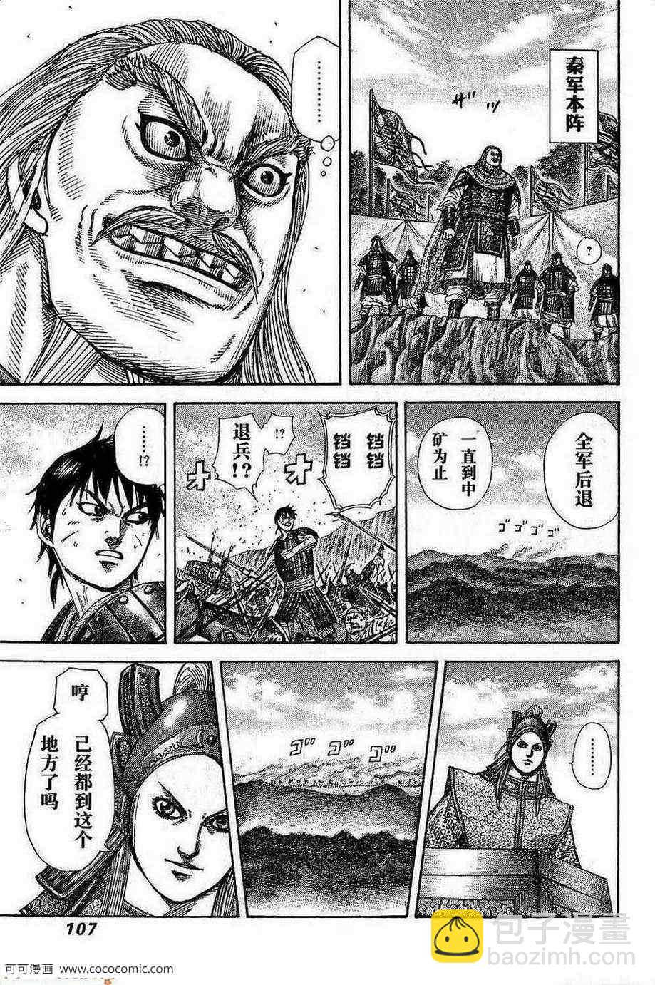 🍘王者天下 第267话 第7页