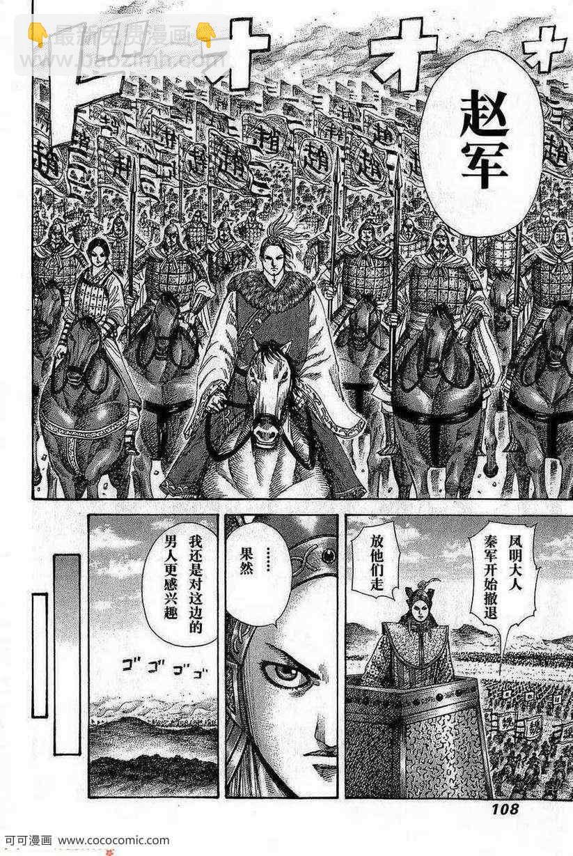 🍘王者天下 第267话 第8页