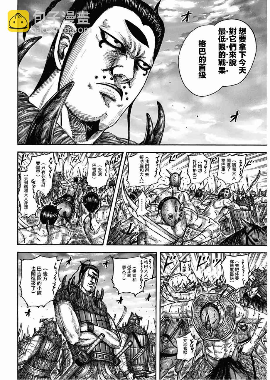 🍘王者天下 第566话 第12页