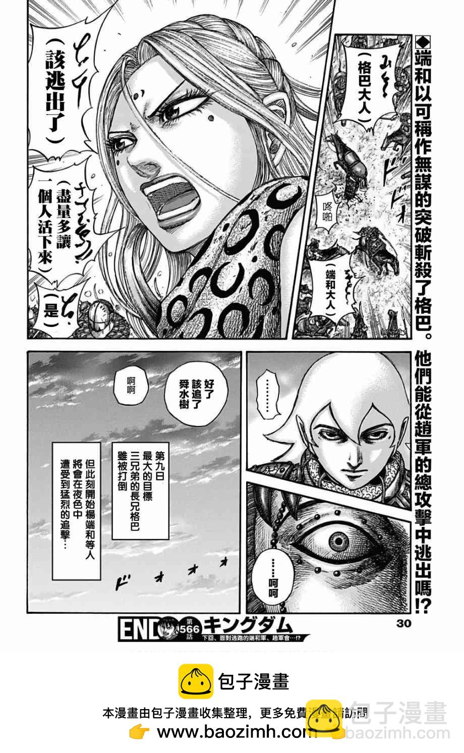 🍘王者天下 第566话 第18页