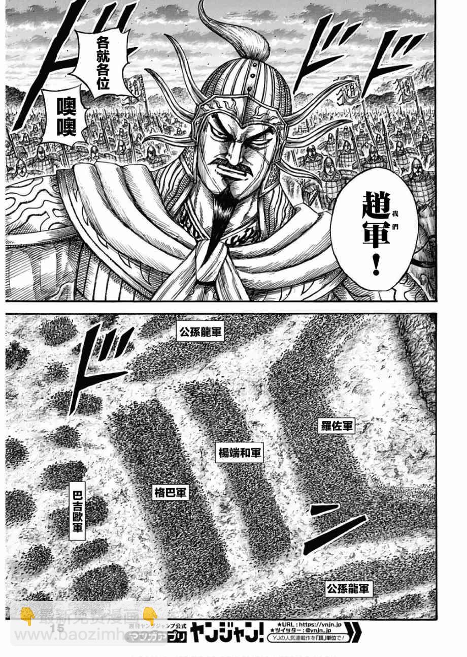 🍘王者天下 第566话 第4页