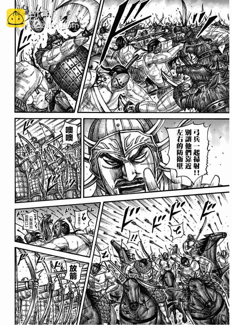 🍘王者天下 第566话 第8页