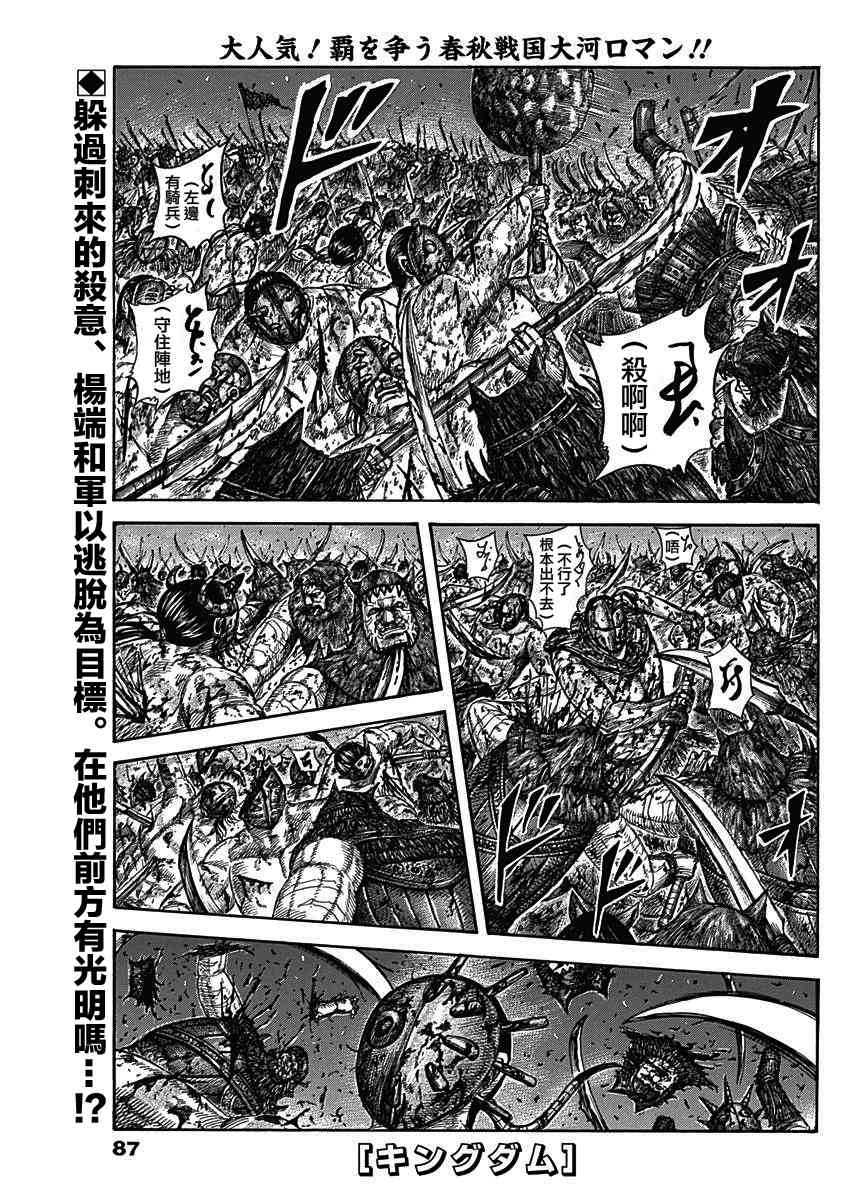 🍘王者天下 第568话 第1页