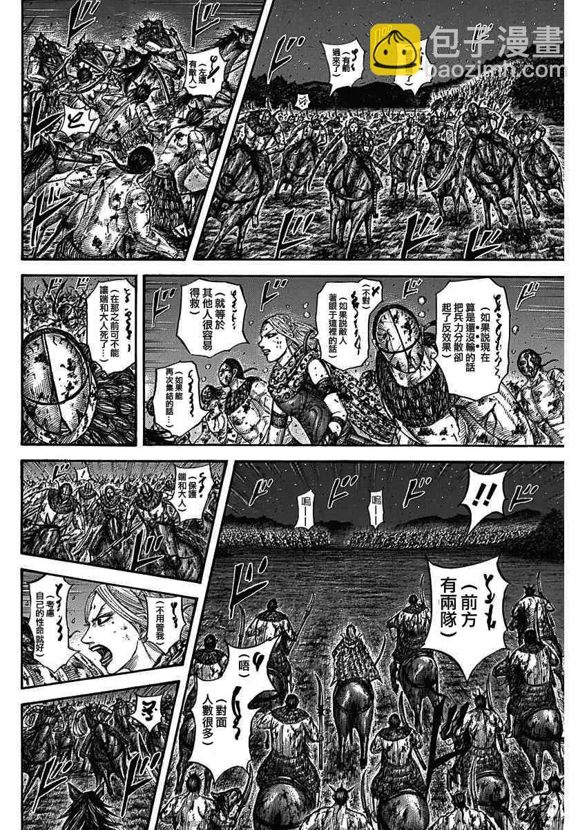 🍘王者天下 第568话 第10页