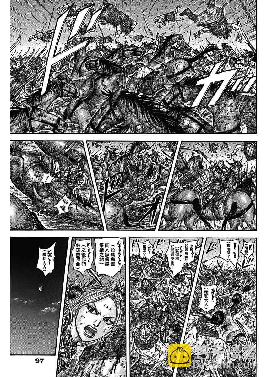 🍘王者天下 第568话 第11页