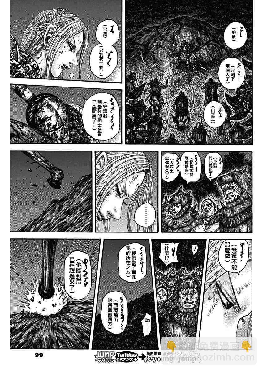 🍘王者天下 第568话 第13页