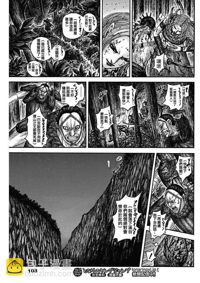 🍘王者天下 第568话 第17页
