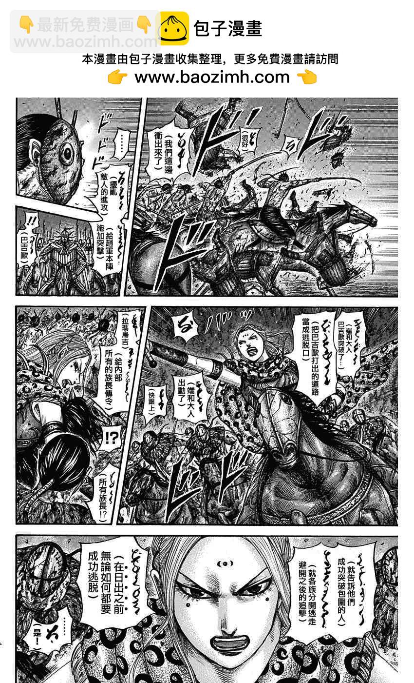 🍘王者天下 第568话 第2页