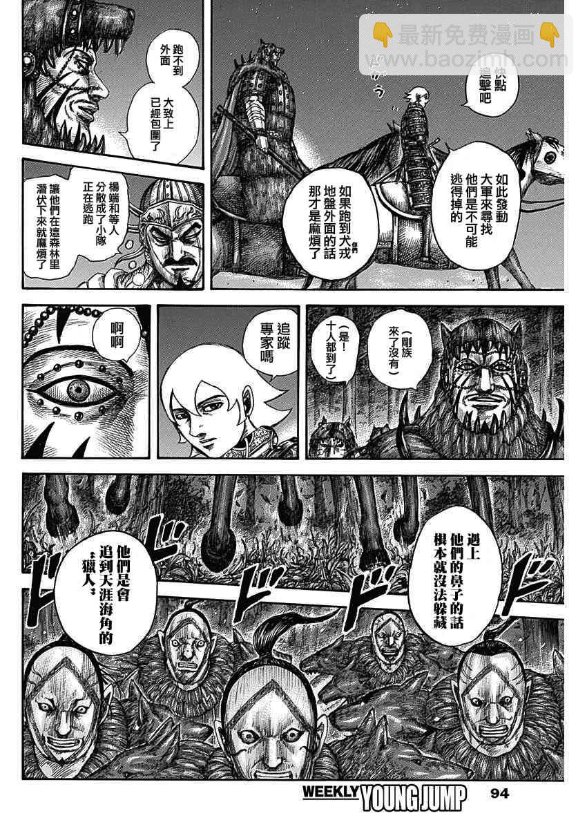 🍘王者天下 第568话 第8页