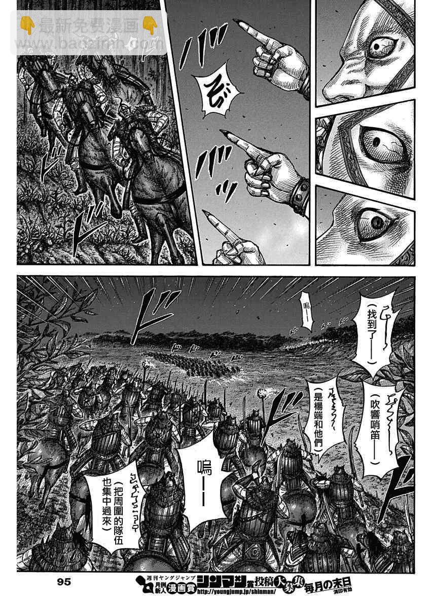 🍘王者天下 第568话 第9页