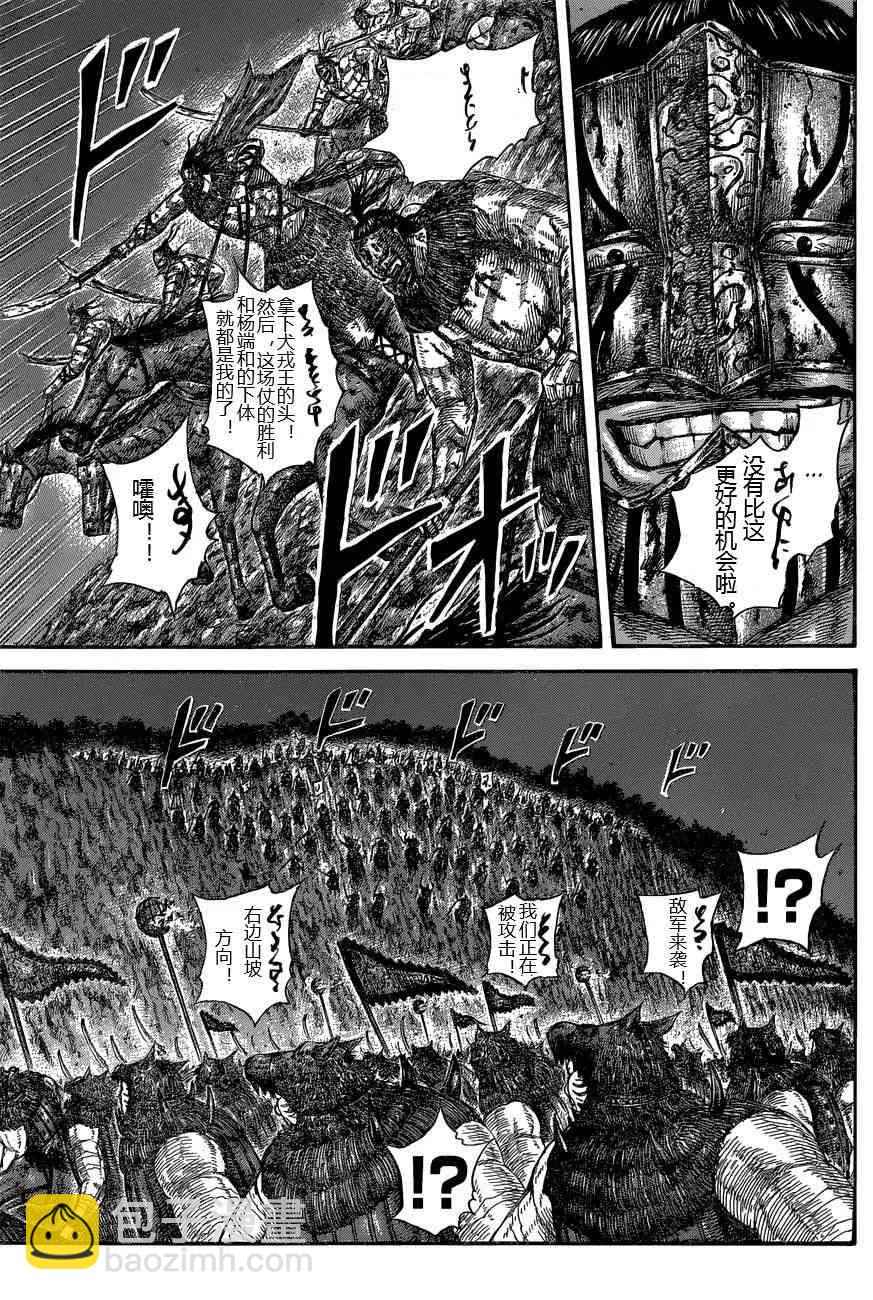 🍘王者天下 第570话 第15页